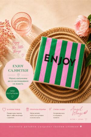 Арт салфетки зелени черти Наслада Green Enjoy