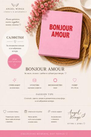 Арт салфетки Bonjour Amour 33х33 см