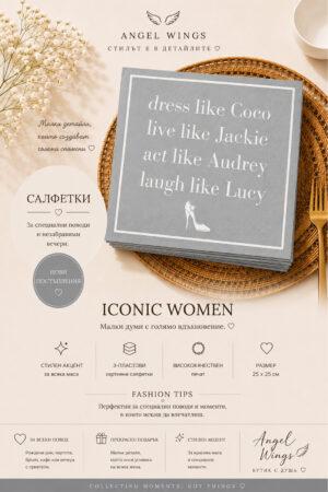 Арт салфетки Dress Like Coco 25х25 см