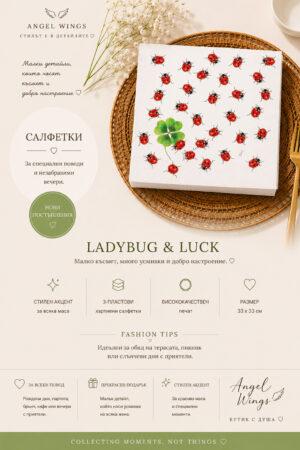 Арт салфетки с калинки LadyBirds 33х33 см