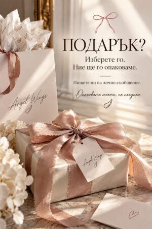Подаръчно опаковане